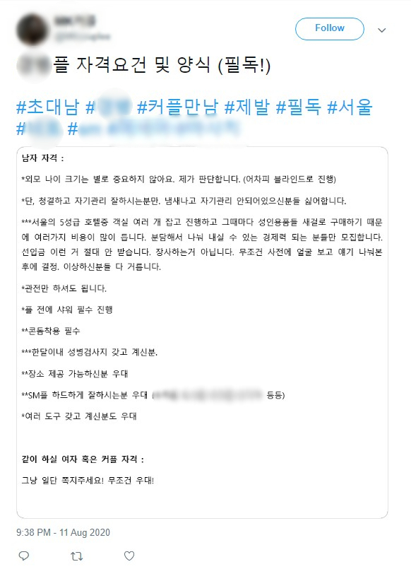 / 과거 A씨가 운영하던 SNS 계정 갈무리