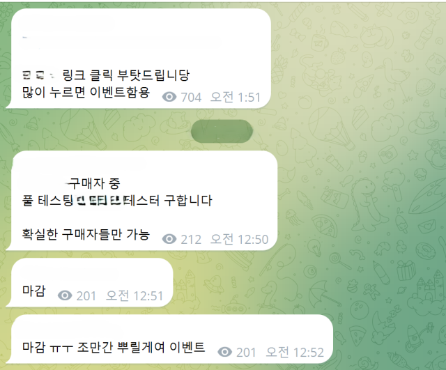 한 텔레그램 오픈 채팅방에 ‘○○○ 테스터를 구합니다’라는 글이 올라와 있다. 테스터 모집은 글이 올라온 지 1분 만에 마감됐다. 텔레그램 오픈채팅방 캡처