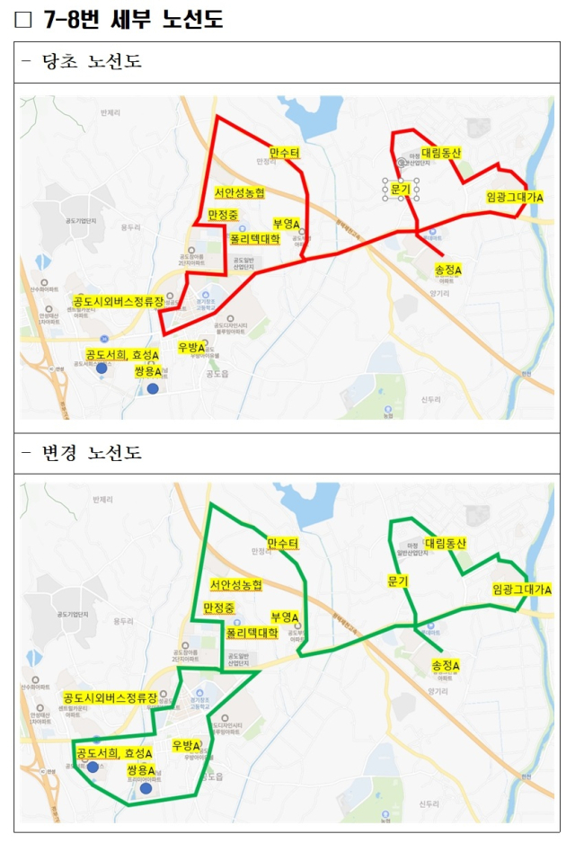 7-8번 시내버스 노선을 개편도. 이미지 제공 = 안성시