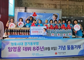 임영웅 데뷔 8주년 '영웅시대 경기동부방' 기부 활동…"선한 영향력 전달"