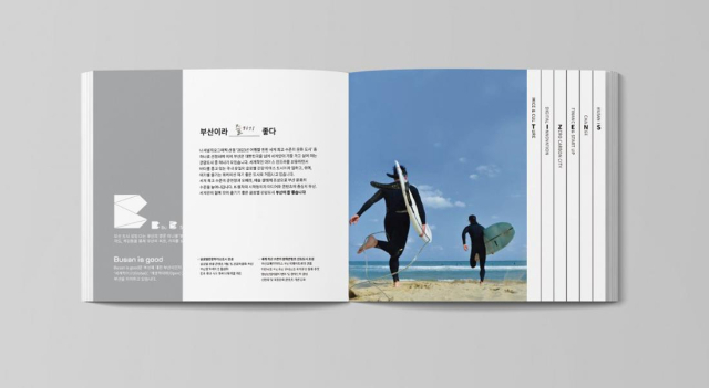 '부산이라 좋다' 시정 홍보 책자. 사진제공=부산시