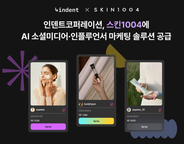 사진 제공=인덴트코퍼레이션