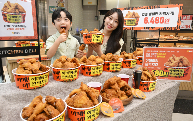 이마트 모델들이 8일 서울 성동구 이마트 왕십리점에서 '어메이징 완벽치킨'을 선보이고 있다. 이마트는 고물가 기조가 장기화되며 마트 치킨의 수요가 증가함에 따라 9일부터 '어메이징 완벽치킨' 1팩을 6480원에 판매한다. 오승현 기자 2024.08.08
