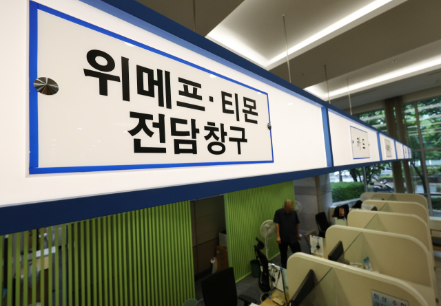 지난 7일 서울 여의도 금융감독원 금융지원센터에 티몬·위메프 판매대금 정산 지연 사태 피해자들을 위한 위메프·티몬 전담 창구가 마련돼 있다. 피해 기업은 이날부터 기존대출 및 보증에 대해 최대 1년의 만기연장 및 상환유예를 적용받을 수 있다. 연합뉴스