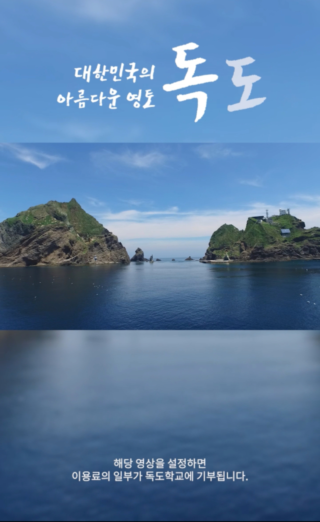 V컬러링 콘텐츠로 제공되는 독도 영상 중 한 장면. 사진 제공=SK텔레콤