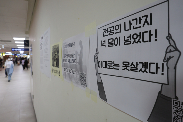 7일 서울 시내 한 대학병원에 의정갈등 관련 인쇄물이 붙어 있다. 연합뉴스