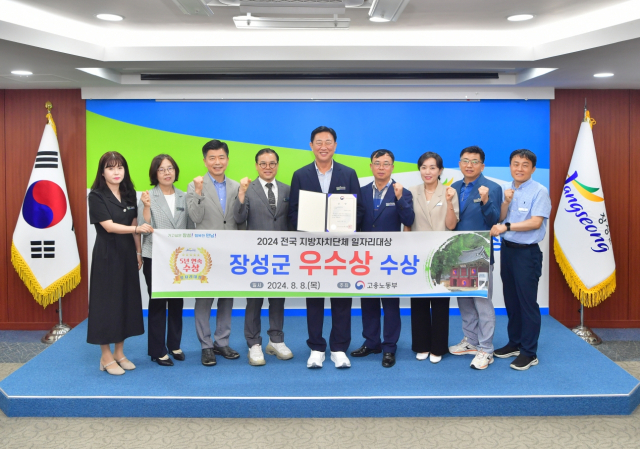 김한종(가운데) 장성군수가 8일 서울 엘타워에서 열린 고용노동부 주관 ‘전국 지방자치단체 일자리대상’ 시상식에서 지역일자리 목표공시제 부문 우수상을 수상하고 직원들과 기념촬영을 하고 있다. 사진 제공=장성군