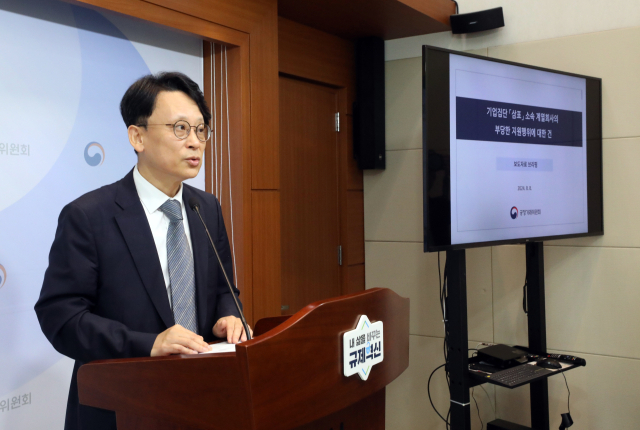 공정거래위원회 유성욱 기업집단감시국장이 8일 오전 정부세종청사에서 삼표 그룹의 계열회사 간 부당 지원행위 제재와 관련한 설명을 하고 있다. 연합뉴스.