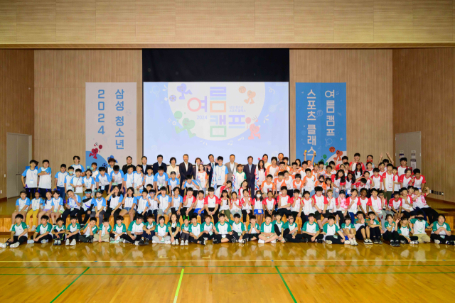 8일 경기도 고양시 삼성화재 글로벌캠퍼스 다목적홀에서 열린 ‘삼성 다문화 청소년 스포츠클래스’ 여름캠프에 참가한 청소년과 삼성 임직원, 관계자들이 기념 촬영을 하고 있다. 사진 제공=삼성