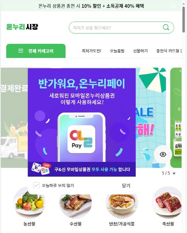 온누리시장몰