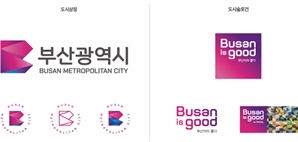 “시민 삶에 변화 불러올 것”…부산 도시 브랜드 역량 키운다