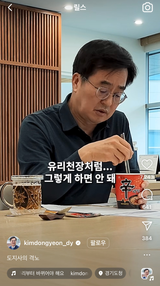 김동연 경기도지사 인스타그램 캡처