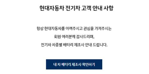 현대차 홈페이지의 안내 공지. 연합뉴스