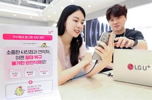 LG유플러스, 중고폰 안전거래 돕는다…진단센터 100곳 확대