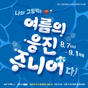웅진씽크빅, 그림책 전시회 개최