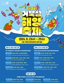 '여름 휴가 끝자락, 시흥 거북섬에서 만나요'