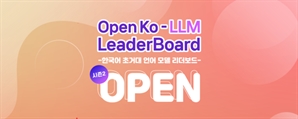 NIA·업스테이지, '오픈 Ko-LLM 리더보드' 전면 개편