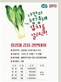 '청경채로 김치도 만들어요?'