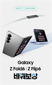 삼성전자 ‘갤럭시Z6’ 중고보상 프로그램 10만명 참여