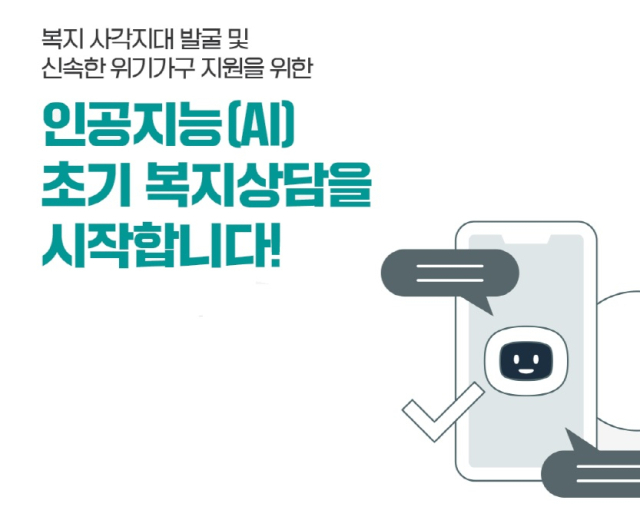 인공지능 초기상담시스템 포스터. 사진제공=경남도