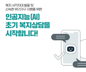경남도, 인공지능으로 복지사각지대 발굴