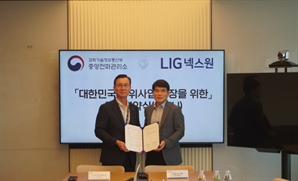 LIG넥스원, 중앙전파관리소와 방산 협력