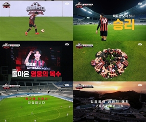 임영웅, '뭉쳐야 찬다3' 출격…독보적 축구 실력 뽐낸다