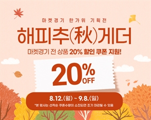 추석 장보기는 '마켓경기'에서