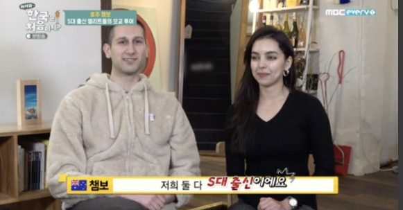 사진=MBC every1 예능 '어서와 한국은 처음이지' 캡처