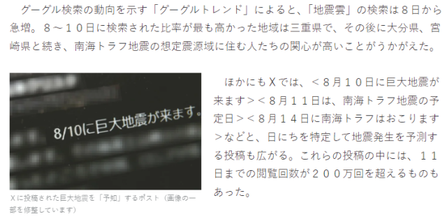 일본 사회에서 횡행하고 있는 대지진 거짓 정보를 기사화한 요미우리신문 내용. 요미우리 캡처