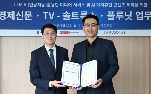 손동영(왼쪽) 서울경제신문 대표 겸 서울경제TV 대표와 이경일 솔트룩스 대표 겸 플루닛 대표가 12일 서울 종로구 서울경제신문 대회의실에서 ‘AI 메타휴먼 기반의 서비스 공동 기획 및 신규 사업 추진을 위한 업무협약’을 체결한 뒤 기념 촬영을 하고 있다. 이호재 기자