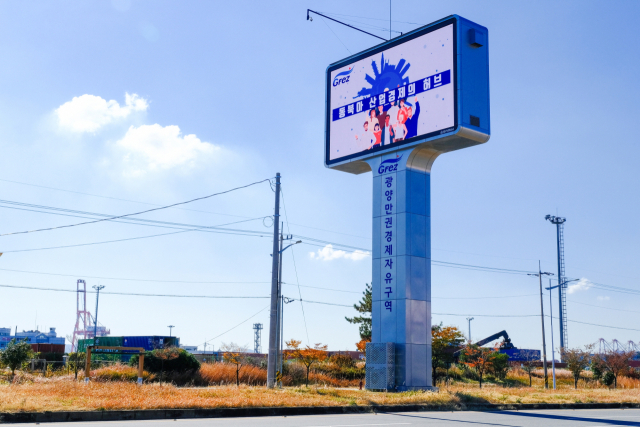 광양항 컨테이너 부두 인근에 설치된 GFEZ 홍보 전광판. 사진 제공=광양경제청