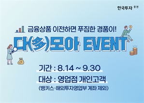 한투 “타사 채권·ISA 이체하면 최대 200만원 상품권”