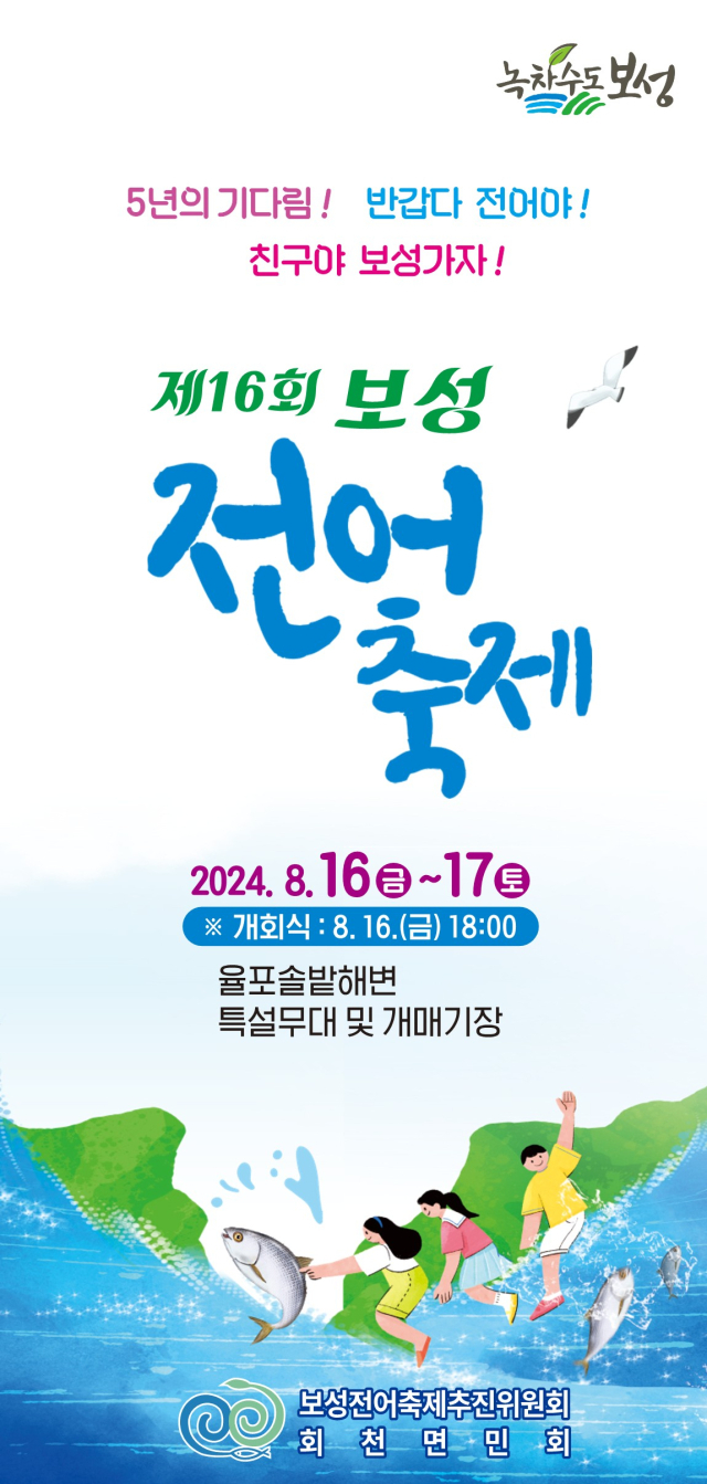 햇전어가 보내는 유혹의 손짓…녹차수도서 열리는 '전어축제' 지루할 틈이 없다