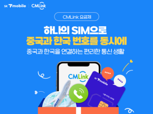 CM링크. 사진 제공=SK텔링크