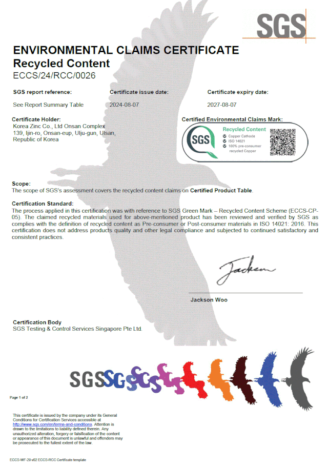 고려아연 동(구리)제품이 재활용 원료 100%를 사용, 생산되는 제품임을 전문인증기관인 SGS를 통해 인증받았다는 인증서. 사진제공=고려아연