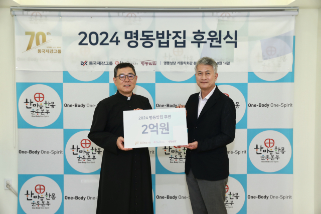 장세욱(오른쪽) 동국제강그룹 부회장이 14일 서울 중구 명동성당에서 열린 '2024 명동밥집 후원식'에서 백광진 한마음한몸운동본부 명동밥집 센터장과 기념 촬영을 하고 있다. 사진 제공=동국제강그릅