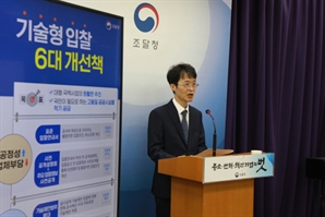 대형공사 입찰시 업계 부담 낮추고, 기술경쟁은 강화