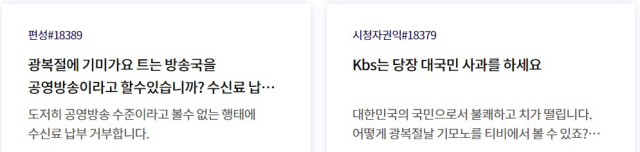 사진=KBS 시청자 청원 캡처