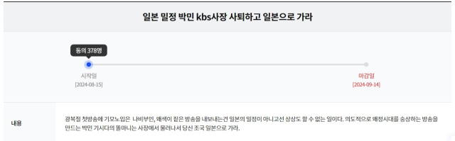 사진=KBS 시청자 청원 캡처