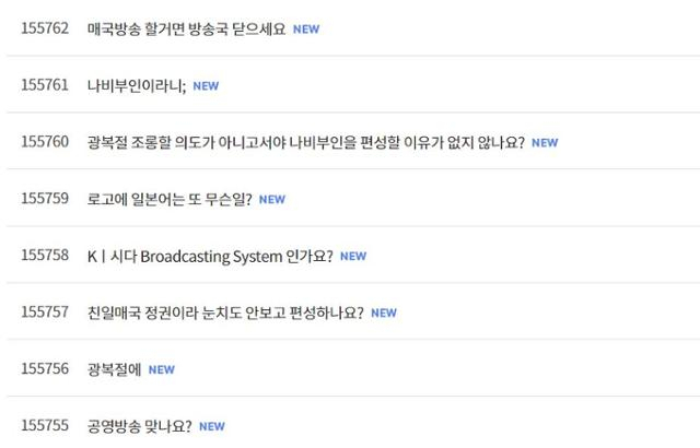 '광복절 조롱하나' KBS, 광복절 0시 '땡' 치자 '기미가요' '기모노' 내보냈다 '일파만파'