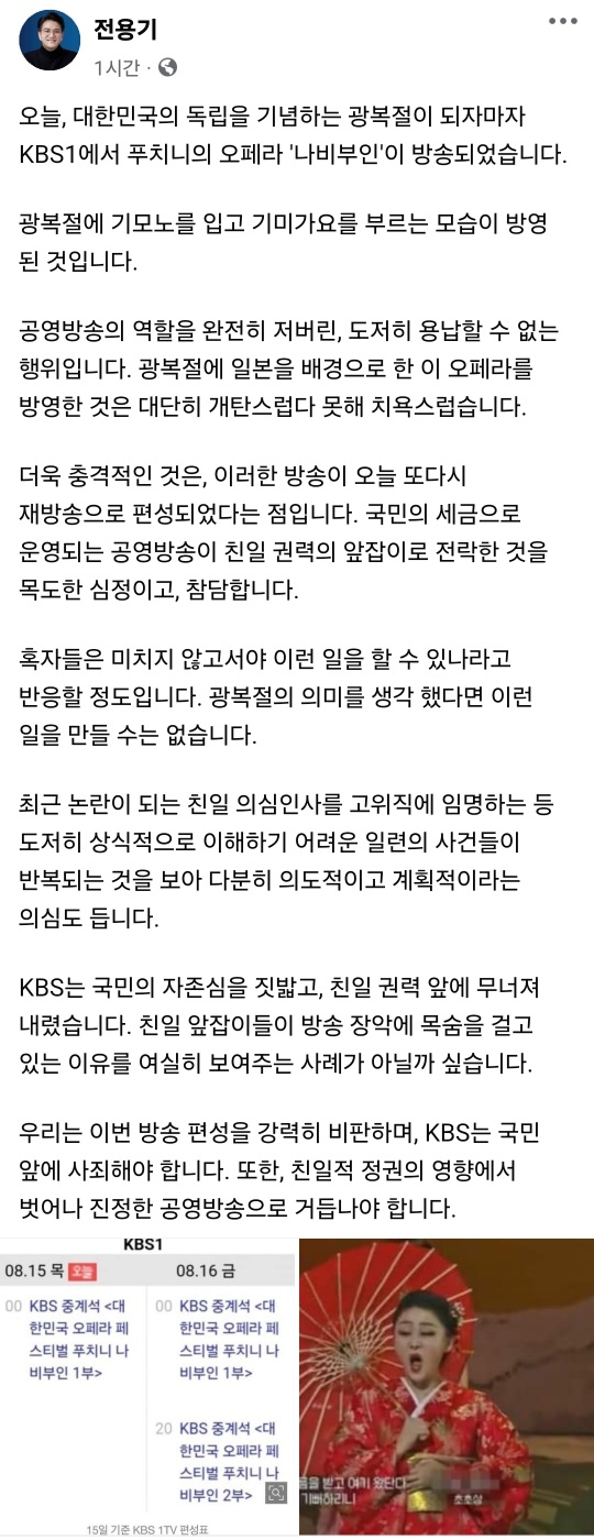 사진=전용기 의원 페이스북 캡처