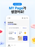 개인별 맞춤 정보 제공…신한證, MTS 앱에 ‘My Page’ 오픈