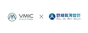 브이엠아이씨·안세회계법인,  항공 컨설팅·리스 서비스 개발 MOU 체결