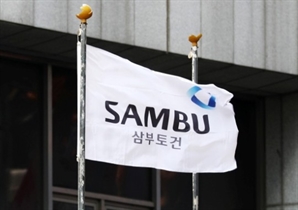'주가 조작 의혹' 삼부토건, 감사의견 거절로 거래 정지