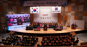 특별했던 GIST 하반기 학위수여식…이유 있는 대한민국 과학인재 양성 요람