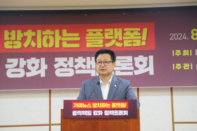 김장겸 국민의힘 의원이 16일 국회에서 열린 ‘가짜뉴스 방치하는 플랫폼, 공적책임 강화' 정책토론회에서 발언하고 있다. 의원실 제공