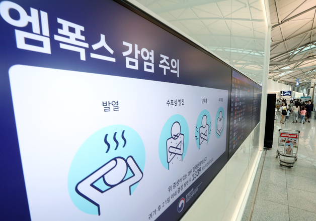 지난해 7월16일 인천국제공항 출국장 출국 게이트 옆 화면에 엠폭스 감염 주의 안내문이 나오고 있다. 뉴스1