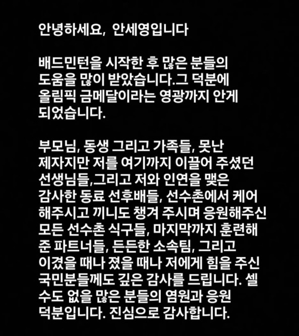 '작심 발언' 안세영, 마침내 침묵 깼다…'불합리하지만 관습적으로 해오던 것들 유연하게 바뀌길'