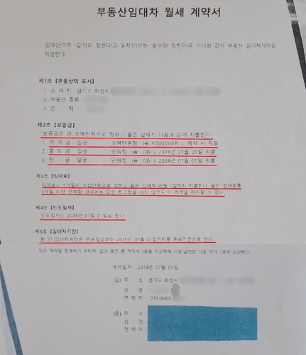 남성 B씨는 집주인 A씨와 월세 계약을 했다고 허위로 계약서를 작성, 주민센터에 제출함으로써 일면식도 없는 사람의 집에 동거인으로 등록했다. 계약서의 집주인 주소와 도장, 전화번호가 모두 위조됐다. 제보자 제공, 연합뉴스